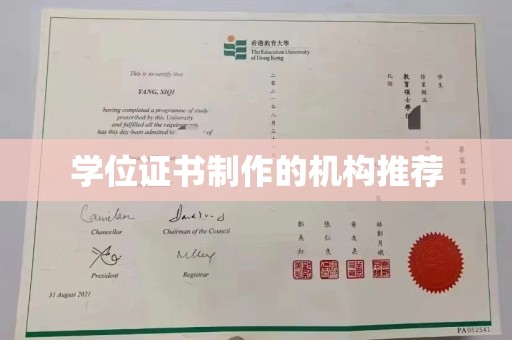石河子学位证书制作的机构推荐